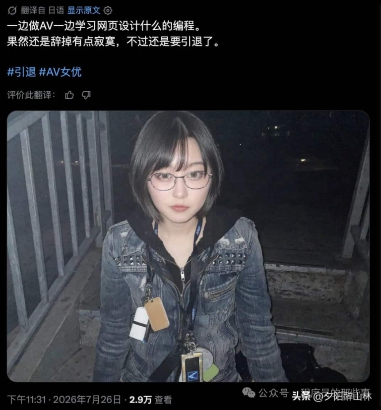 日本女优Noa宣布隐退，转行做web开发，网友：靠AI自学