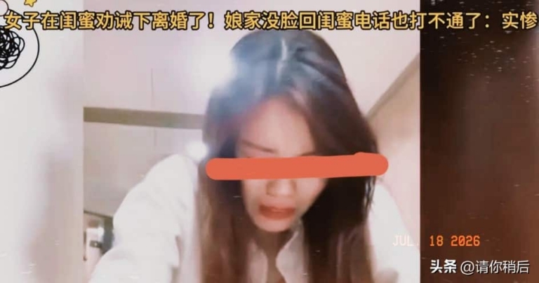防火防盗防闺蜜！闺蜜劝她离婚，转头却和前夫组建了家庭