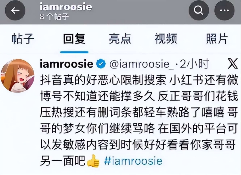 靠 AI 合成照碰瓷十余位男明星，网红司晓迪终于栽了