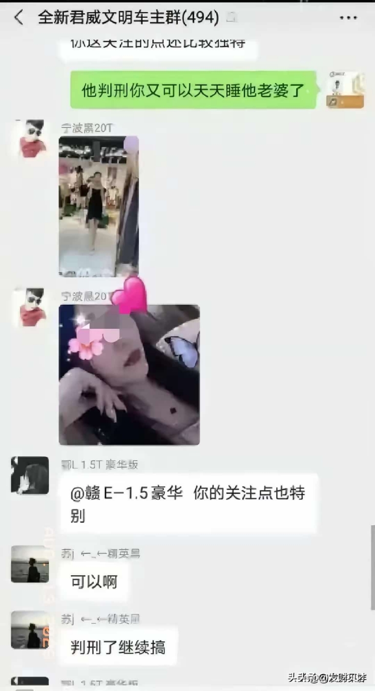 男子车友群炫耀”睡了车主老婆”，车被砸后丈夫被判刑