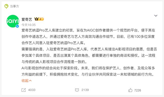 爱奇艺纳逗Pro艺人库翻车 明星集体辟谣 官方紧急回应