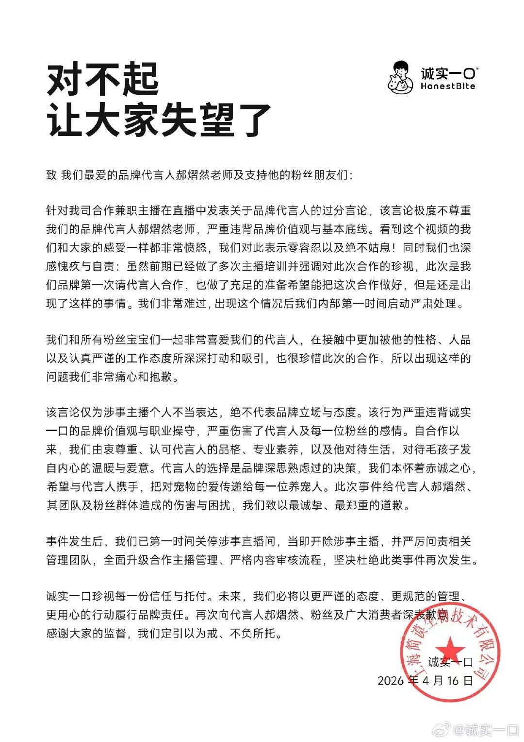 品牌创始人贬低代言人“奇丑无比” 深夜致歉终止合作