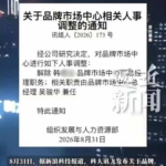 科大讯飞高管与女下属聊天记录曝光，内容辣眼睛，公司火速免职